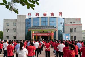 利美集團(tuán)隆重舉行—?dú)g樂(lè)粽”眾”享，感恩有您“禮”活動(dòng)!