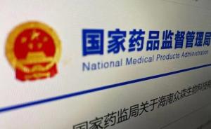 國(guó)家藥監(jiān)局：進(jìn)一步加強(qiáng)外資企業(yè)服務(wù)工作