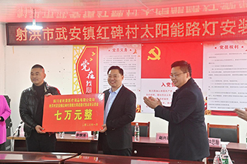 利美集團(tuán)聯(lián)合射洪市武安鎮(zhèn)紅碑村舉辦愛心捐贈太陽能路燈儀式