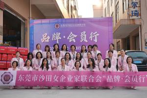 沙田女企業(yè)家聯(lián)合會(huì)會(huì)員單位蒞臨東莞市利美包裝材料有限公司參觀指導(dǎo)